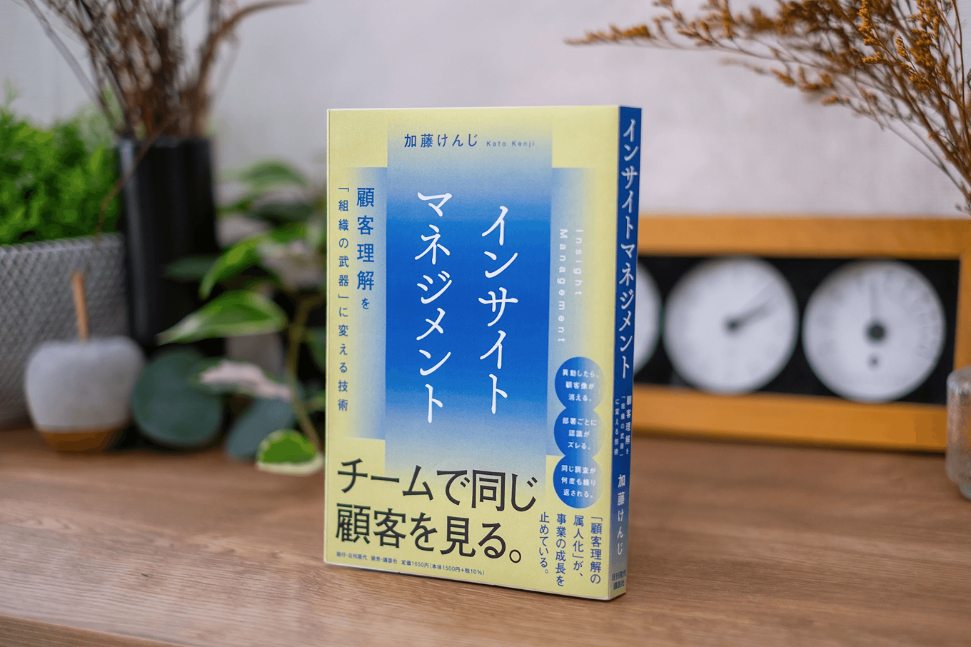 書籍『インサイトマネジメント』