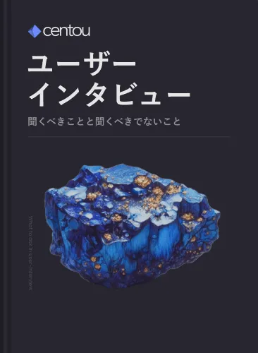 インサイトにつながる質問をマスターする