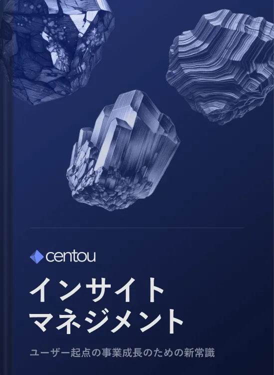 インサイトマネジメントの全体像を掴む