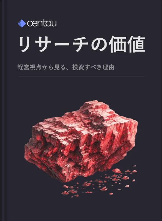 経営視点で、ユーザー理解に投資するべき理由を知る