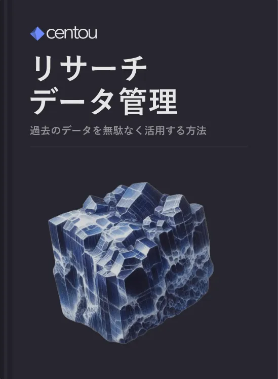 ベストな定性データ管理方法について知る