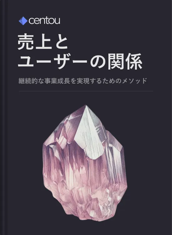 売上とユーザーの関係性を理解する