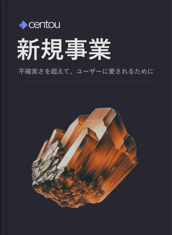 新規事業を立ち上げるタイミングで活用する