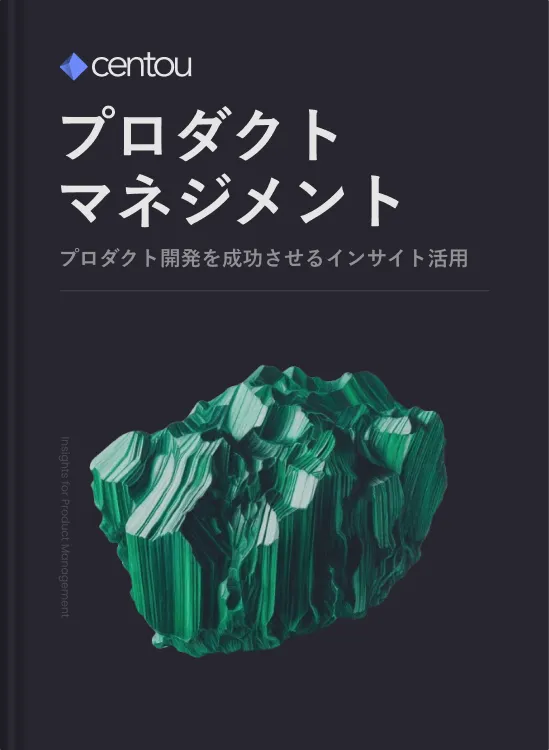 プロダクトマネジメントでのインサイト活用の考え方を知る