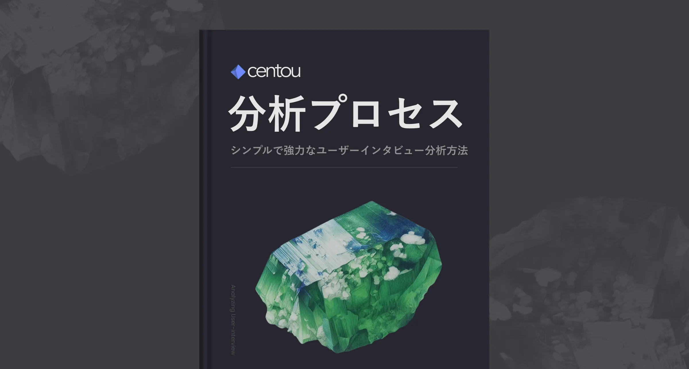 ファクトや、インサイトの出し方をつかむ(ドキュメント)