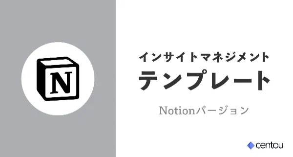 手元のツールで簡単に試してみる（Notionバージョン）